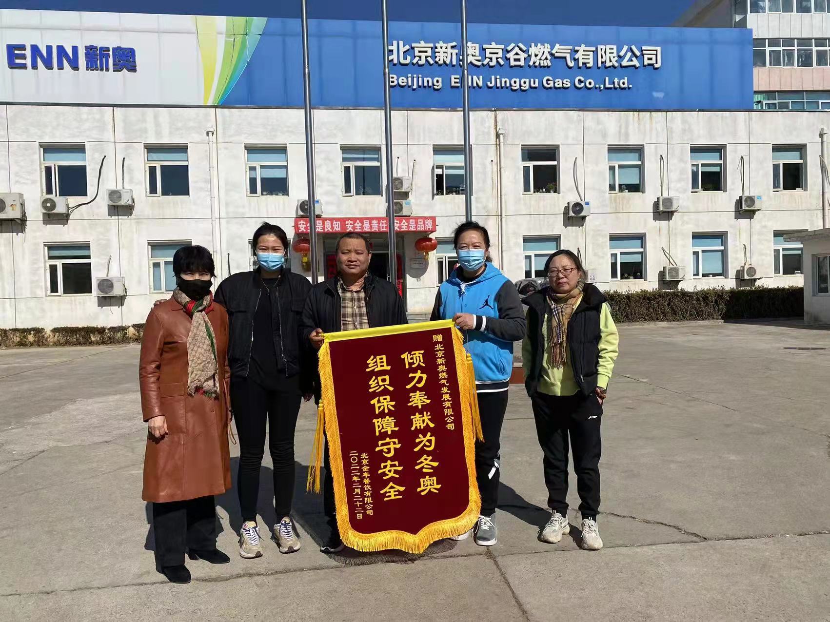 冬奧錦旗燃氣公司（趙紀東13366668808） (5).jpg