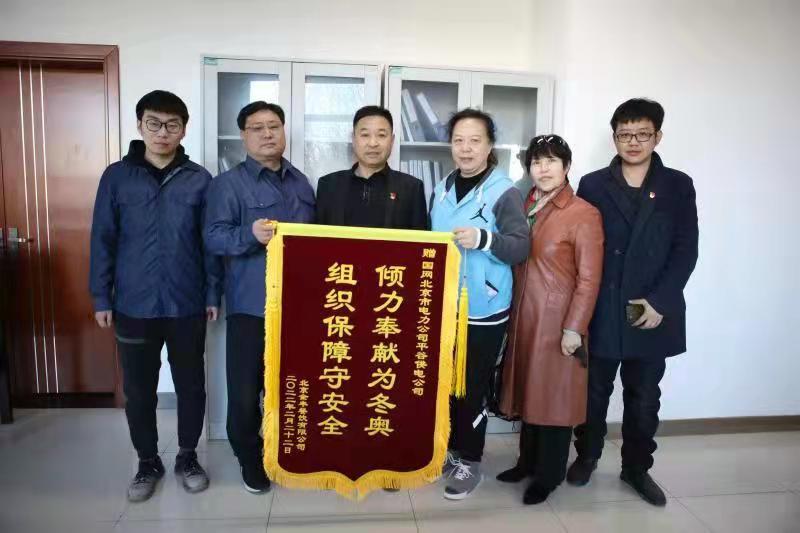 冬奧錦旗電力公司（趙紀(jì)東13366668808） (2).jpg
